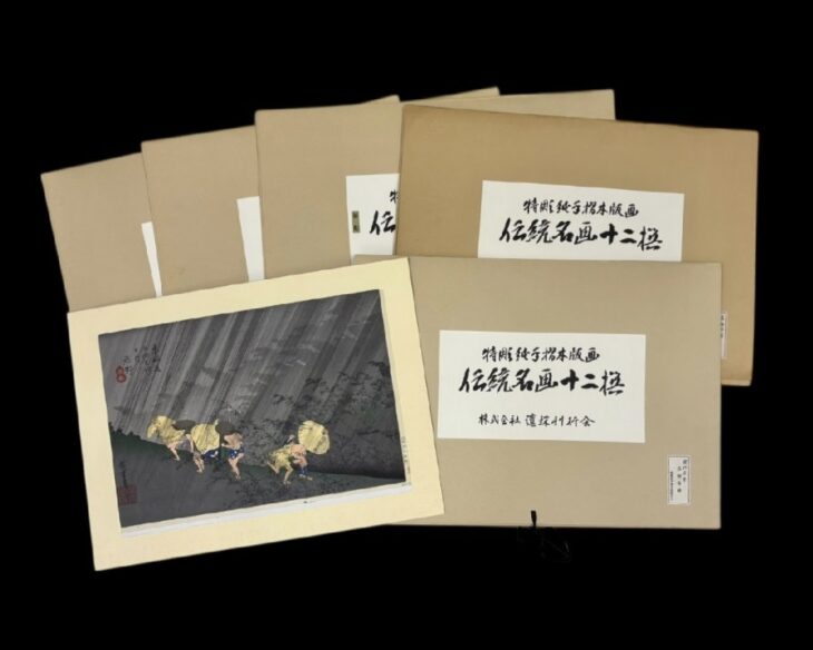 遺珠刊行会発行 『 伝統名画十二撰 特彫純手摺木版画』