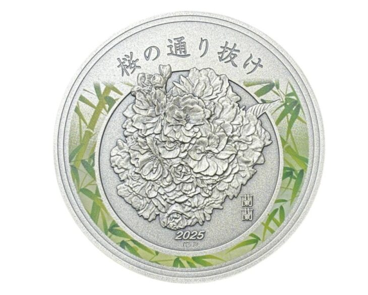 令和7年 桜の通り抜け記念 銀メダル『蘭蘭』 ｜骨董品買取 緑和堂