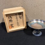 佐野寛 『銀製 アイスクリームカップ』