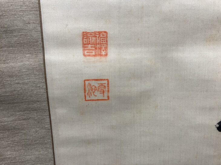 福沢諭吉 『五絶二行書』 ｜骨董品買取 緑和堂