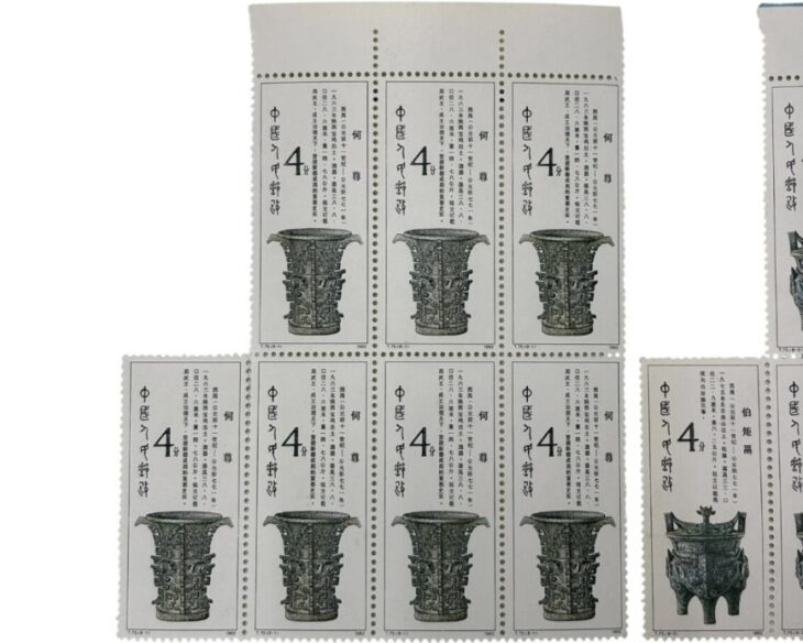 中国人民郵便 『西周の青銅器 シート 計8点 』 ｜骨董品買取 緑和堂