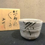 西岡小十 『ぐい吞み』