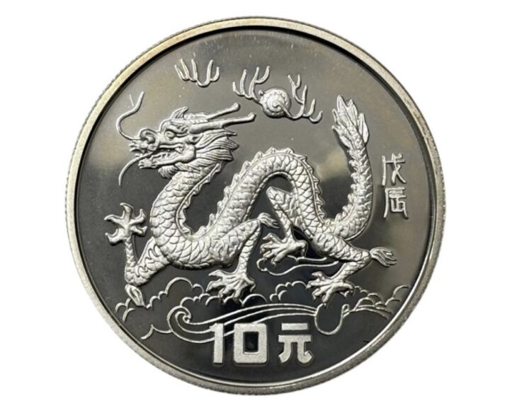 中国 干支銀貨 辰