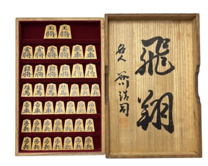 竹風 錦旗書 将棋駒