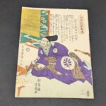落合芳幾『太平記英勇伝　荒木村重』