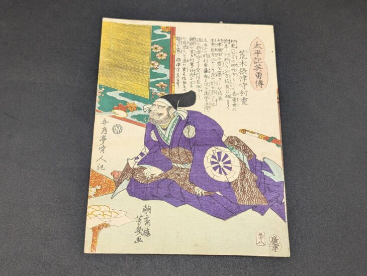 落合芳幾『太平記英勇伝 荒木村重』