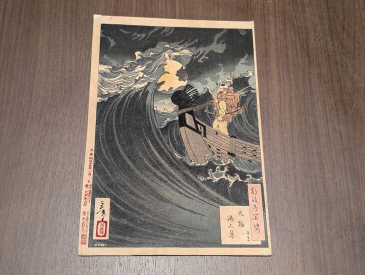 月岡芳年『月百姿 大物海上月 弁慶』