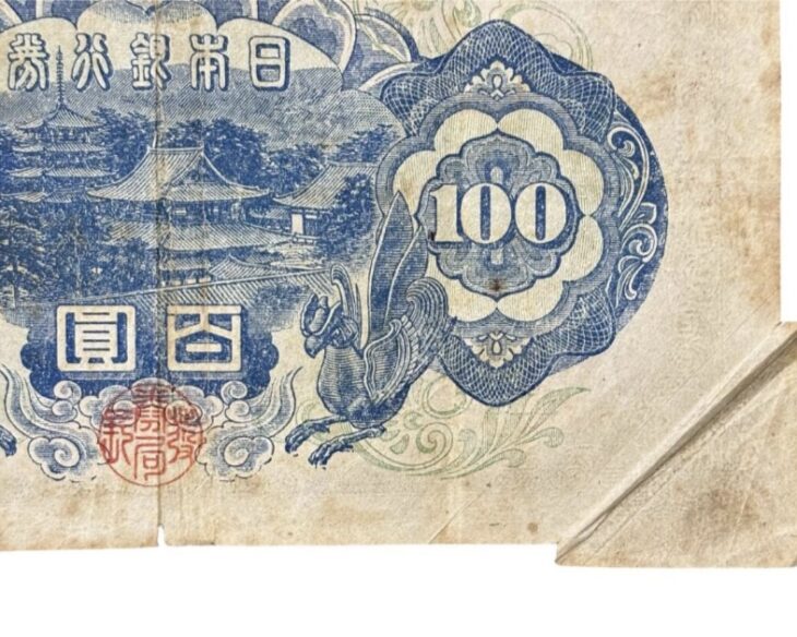聖徳太子 4次100円札 福耳エラー ｜骨董品買取 緑和堂