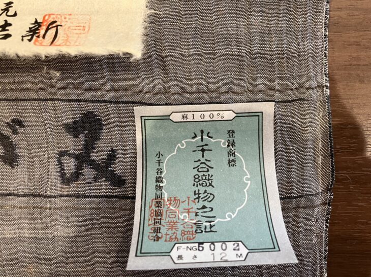 本場小千谷ちぢみ 越後芋麻布 ｜骨董品買取 緑和堂