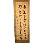 副島種臣 『二行書』