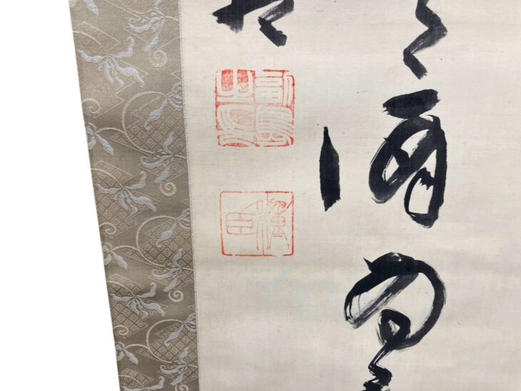 副島種臣 『二行書』 ｜骨董品買取 緑和堂
