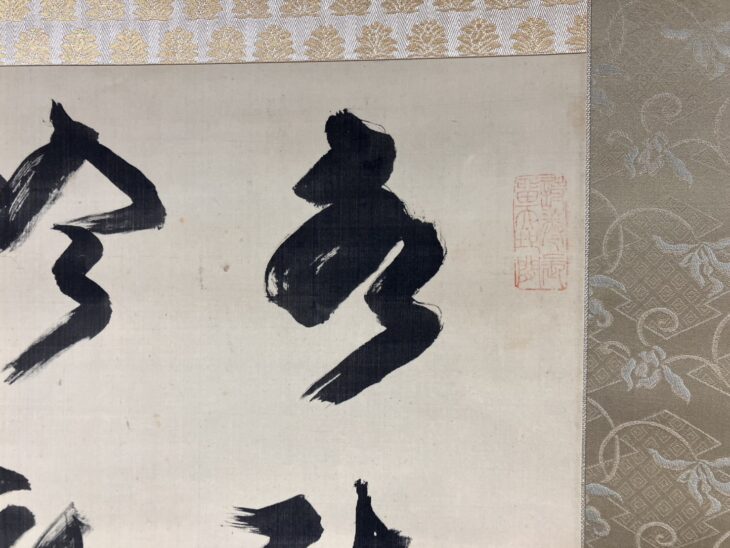副島種臣 『二行書』 ｜骨董品買取 緑和堂