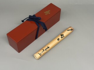立花大亀 茶杓『好日』 買取価格相場|骨董品買取 緑和堂 立花大亀 茶杓『好日』 買取価格相場|骨董品買取 緑和堂