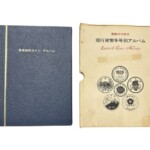 計62点 現行貨幣年号別 アルバム