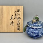 五代清風与平 『染付海中祥仙図 共蓋付 香炉』 ｜骨董品買取 緑和堂