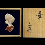 前川 泰山 華シリーズ ブローチ